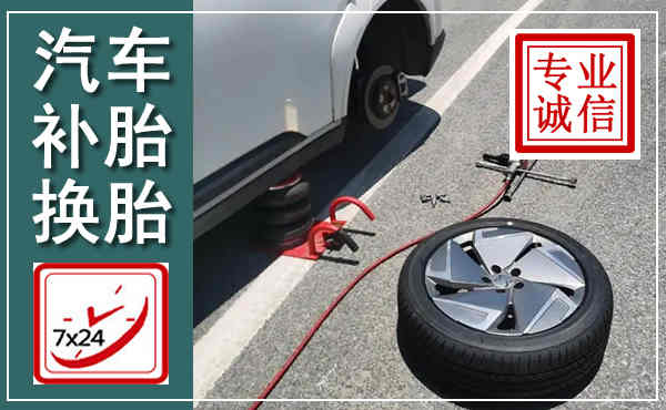 休宁汽车换轮胎,附近上门换轮胎电话
